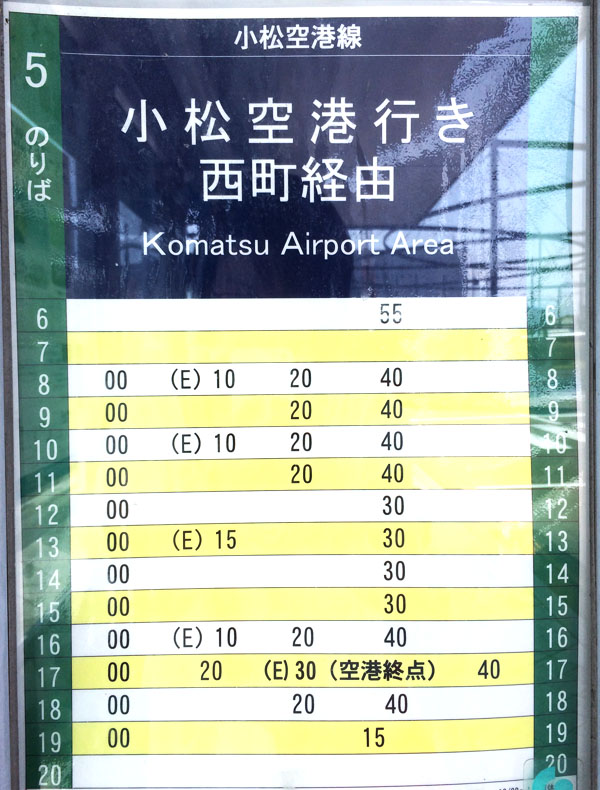 小松空港行きバス時刻表